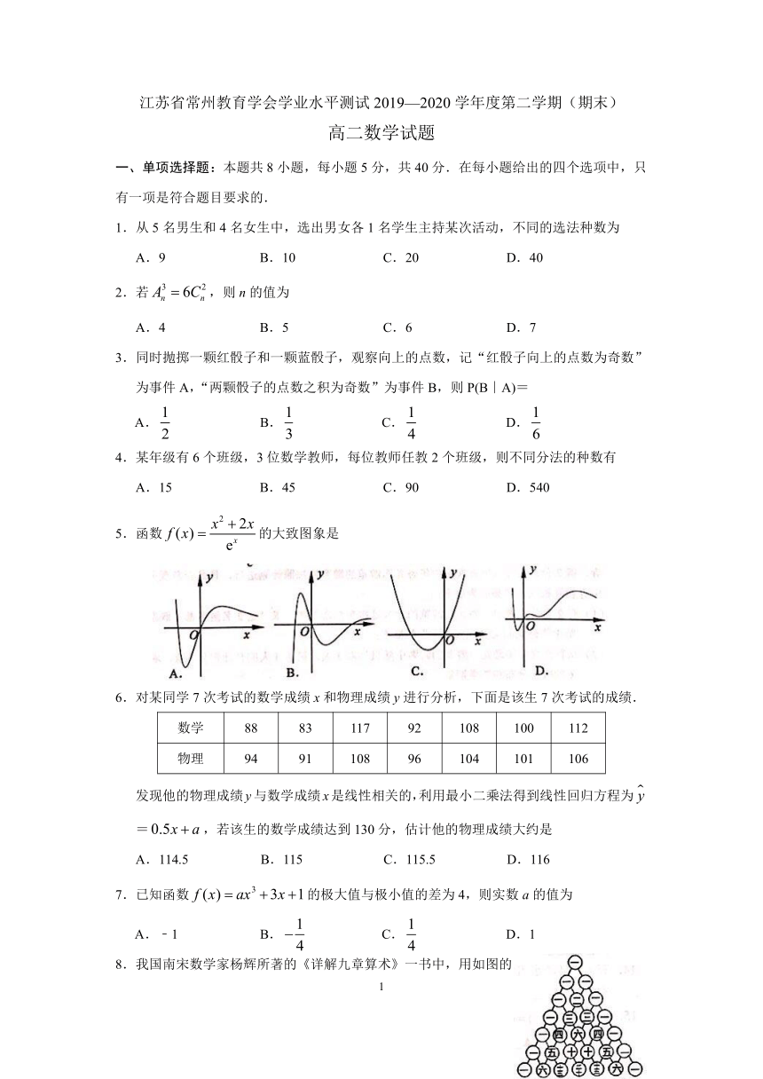 江苏省常州市2019-2020学年高二下学期期末考试数学试题 Word版含解析