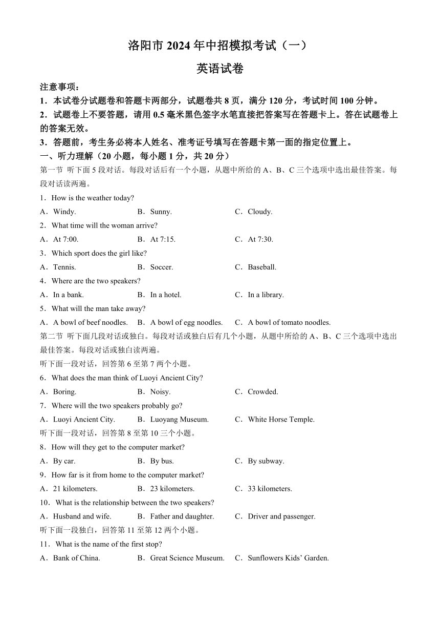 2024年河南省洛阳市中考一模英语试题（含答案，无听力音频及原文）