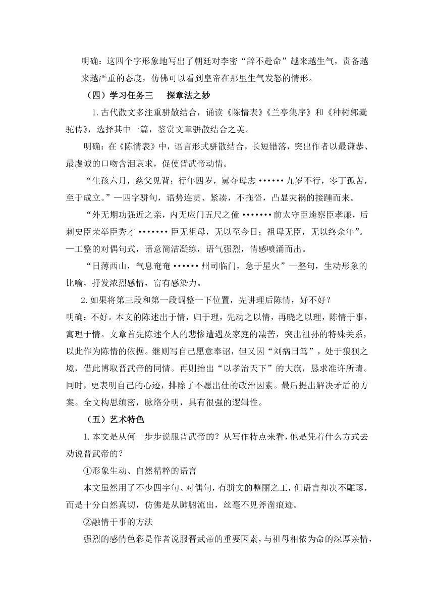 9.1《陈情表》教学设计  2023-2024学年统编版高中语文选择性必修下册