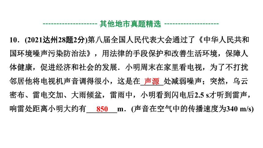 2024四川中考物理二轮重点专题研究 第一讲  声现象（课件） (共34张PPT)
