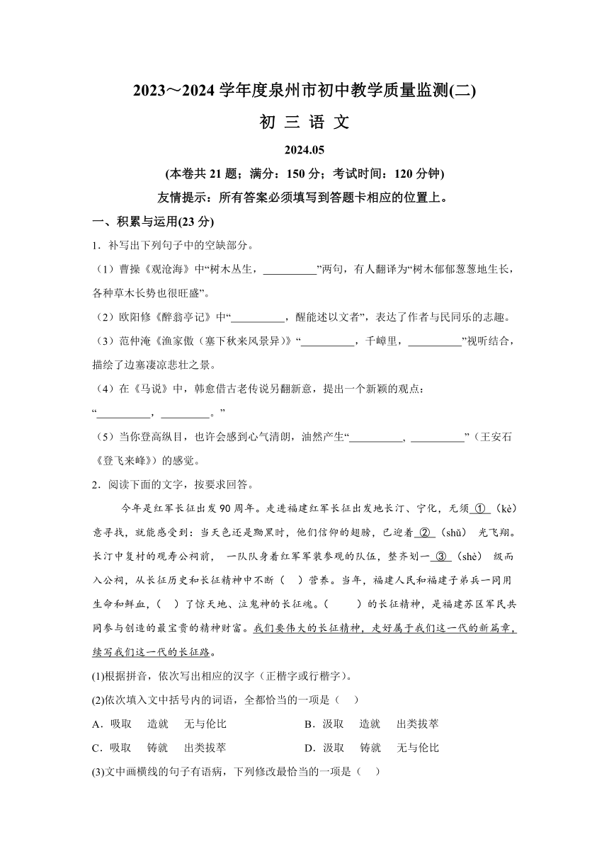 2024年福建省泉州市中考二模语文试题（含解析）