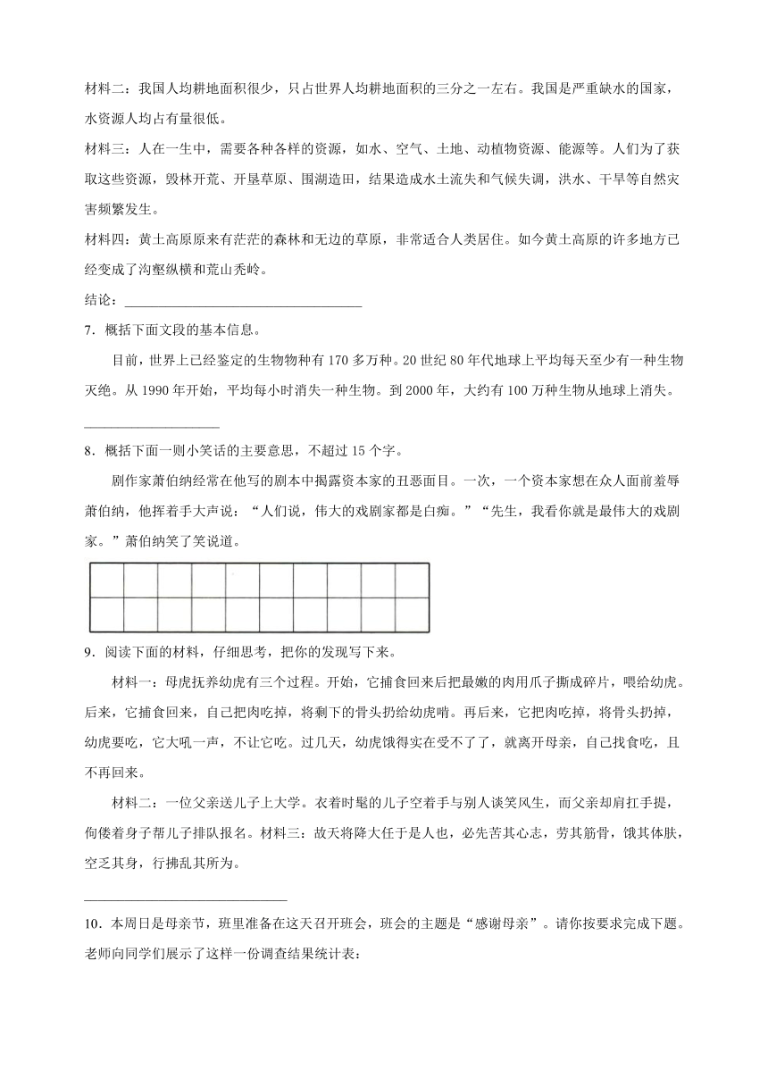 2024年小升初语文核心知识点突破练习考点20 提炼信息（有解析）