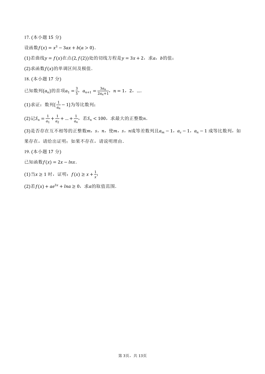 2023-2024学年广东省广州十七中高二（下）期中数学试卷（含解析）