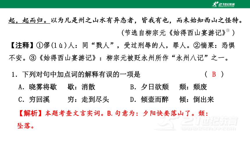 课内文言文对比阅读统编版语文八年级上册 课件(共67张PPT)