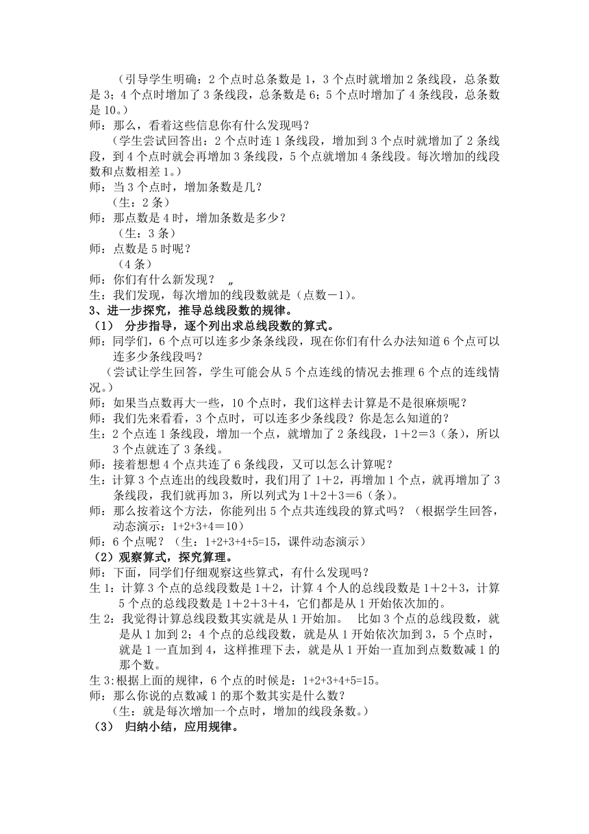 冀教版数学四年级上册 9 探索乐园 第二课时 探索数线段的规律 教案