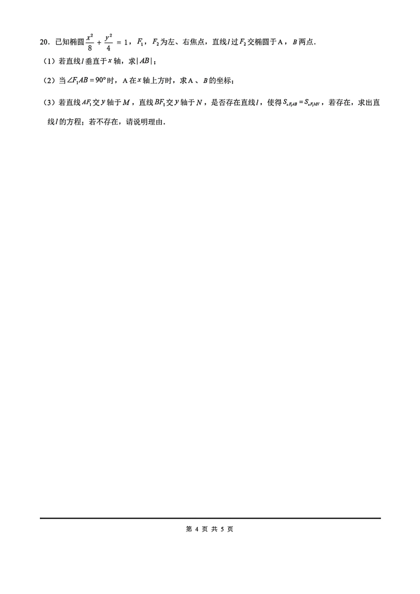 上海市闵行（文绮）中学2023-2024学年高三下学期5月月考数学试卷（PDF版含解析）