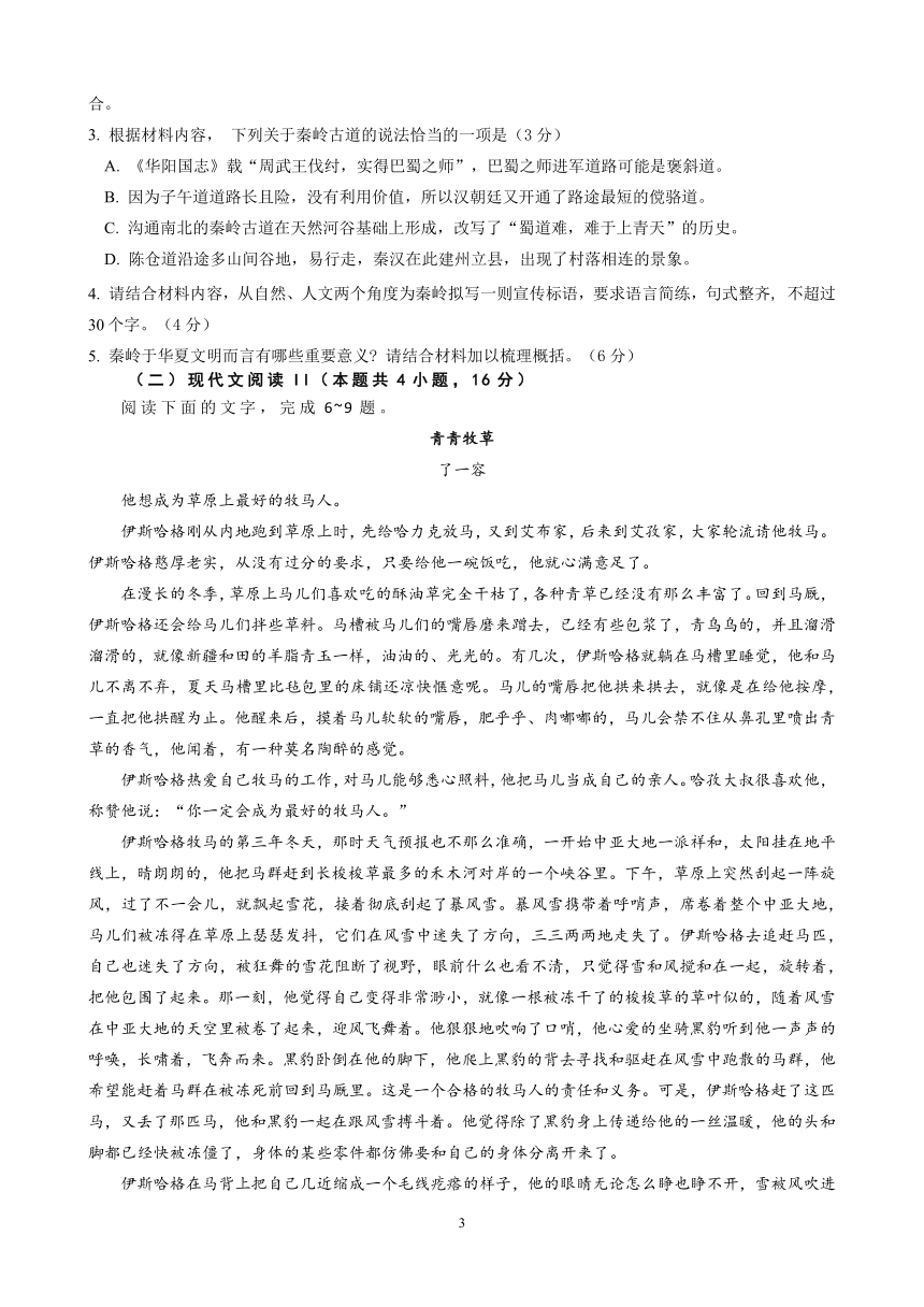 山东省济南市重点高中2023-2024学年高一下学期5月期中考试 语文（PDF版含解析）