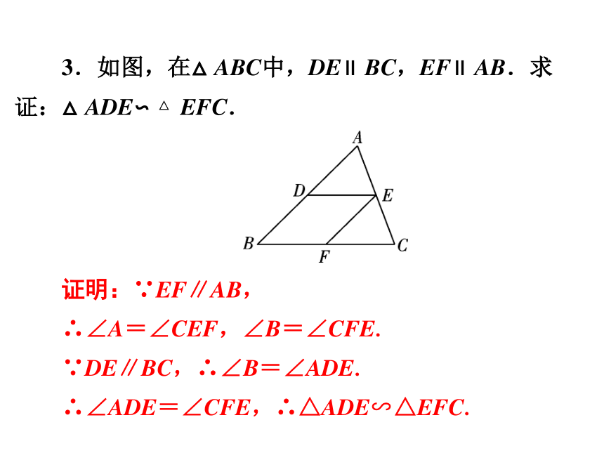 2020年广东省中考第一轮复习第20讲相似三角形课件(共35张PPT)