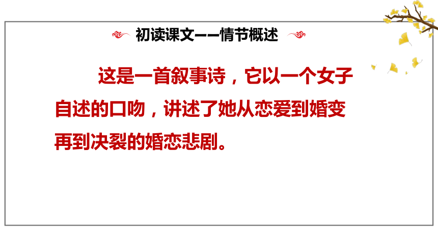 1.1《氓》课件 (共35张PPT)2023-2024学年统编版高中语文选择性必修下册