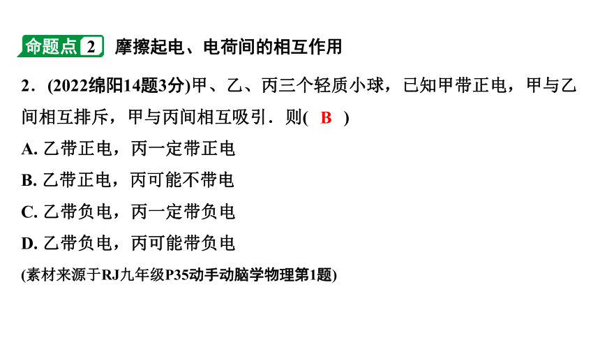 2024四川中考物理二轮重点专题研究 微专题 电流和电路  电压  电阻（课件）(共38张PPT)