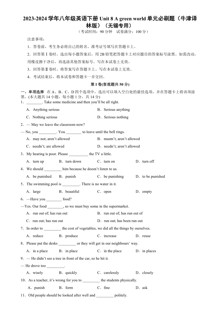 2023-2024学年八年级英语下册Unit 8 A green world单元必刷题（牛津译林版）（无锡专用）（含答案）