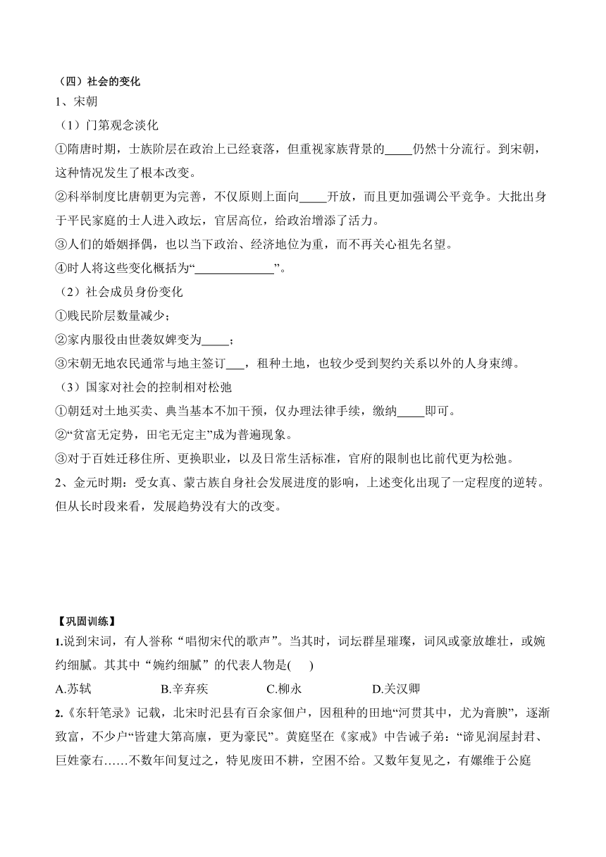 第11课 辽宋夏金元的经济、社会与文化 学案（含解析）