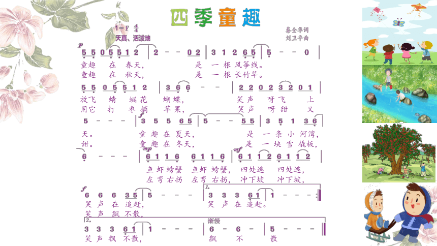 人音版四年级上册第5课 童心《童心是小鸟》  教学课件（15张PPT 内嵌音频）