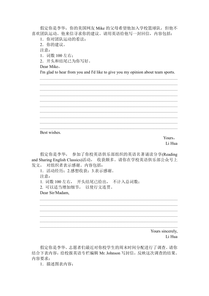 2024届高考英语 二轮复习： 写作 强化训练（含答案）