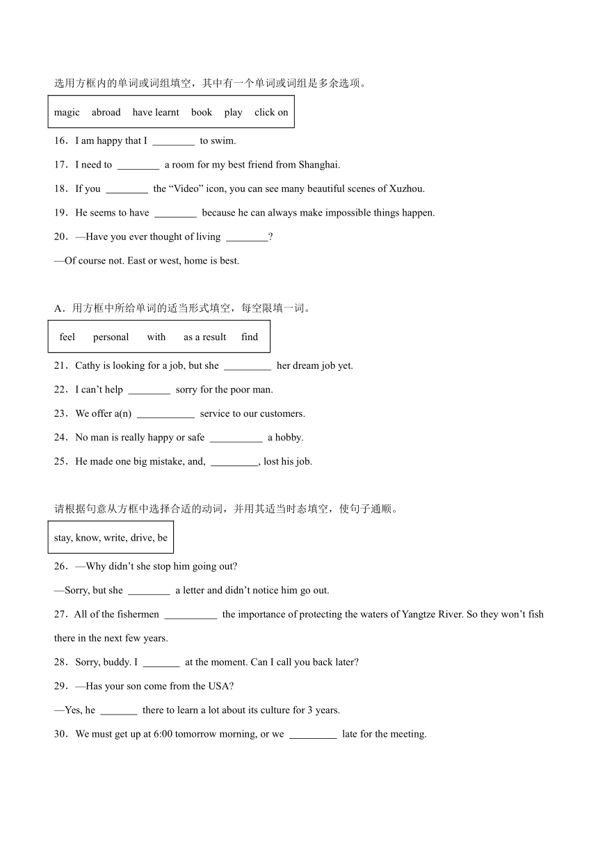 2023-2024学年英语八年级下册单元题型训练 Unit 8 Have you read Treasure Island yet? 选词填空（人教版）（含解析）