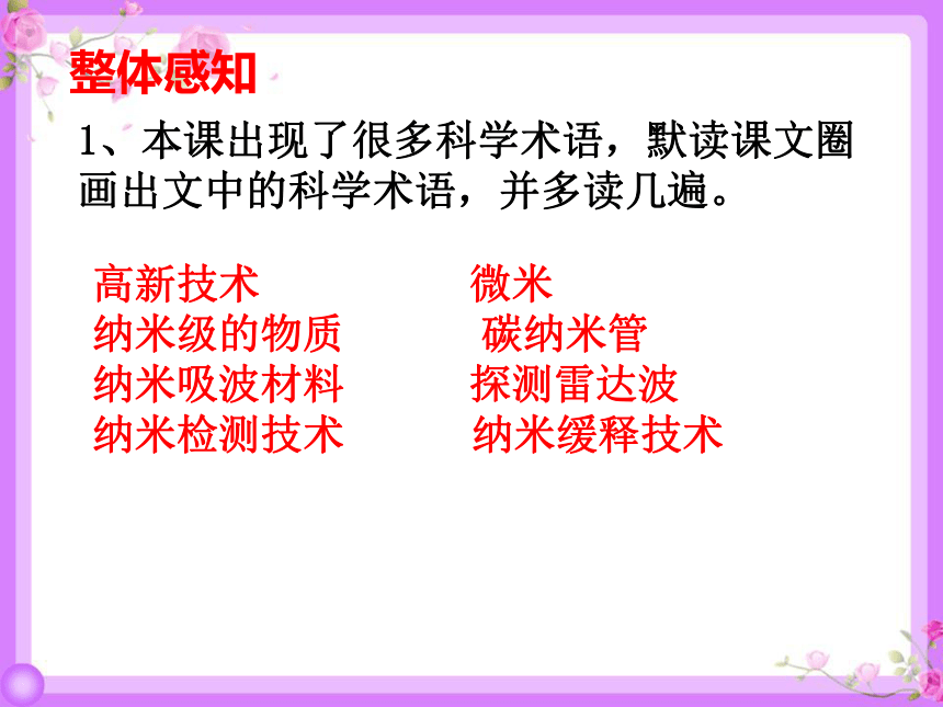 7 纳米技术就在我们身边 课件（26张）