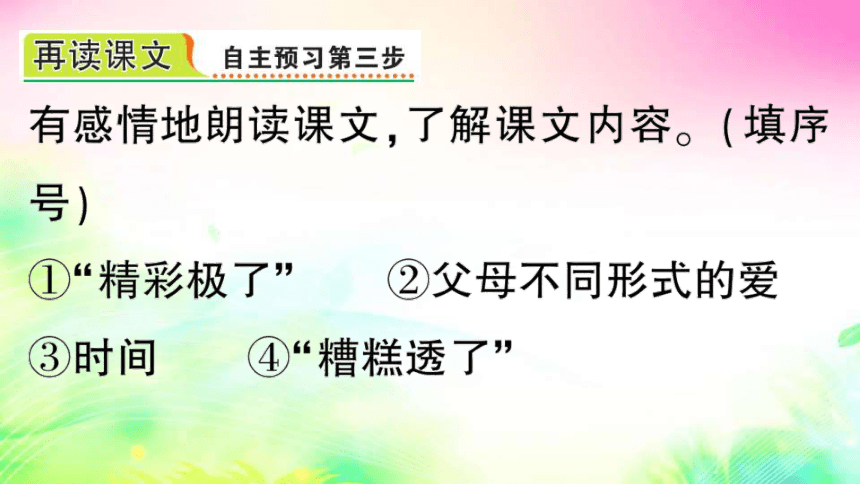 20 “精彩极了”和“糟糕透了”（预习+课堂作业）课件（13张)