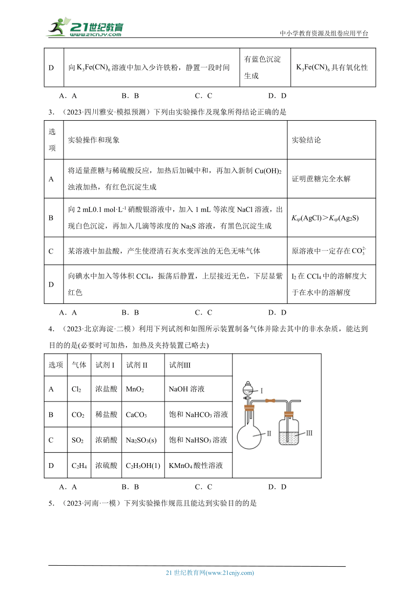 2024年高考化学二轮复习回归基础专题07化学实验基础（选择题）训练（含解析）