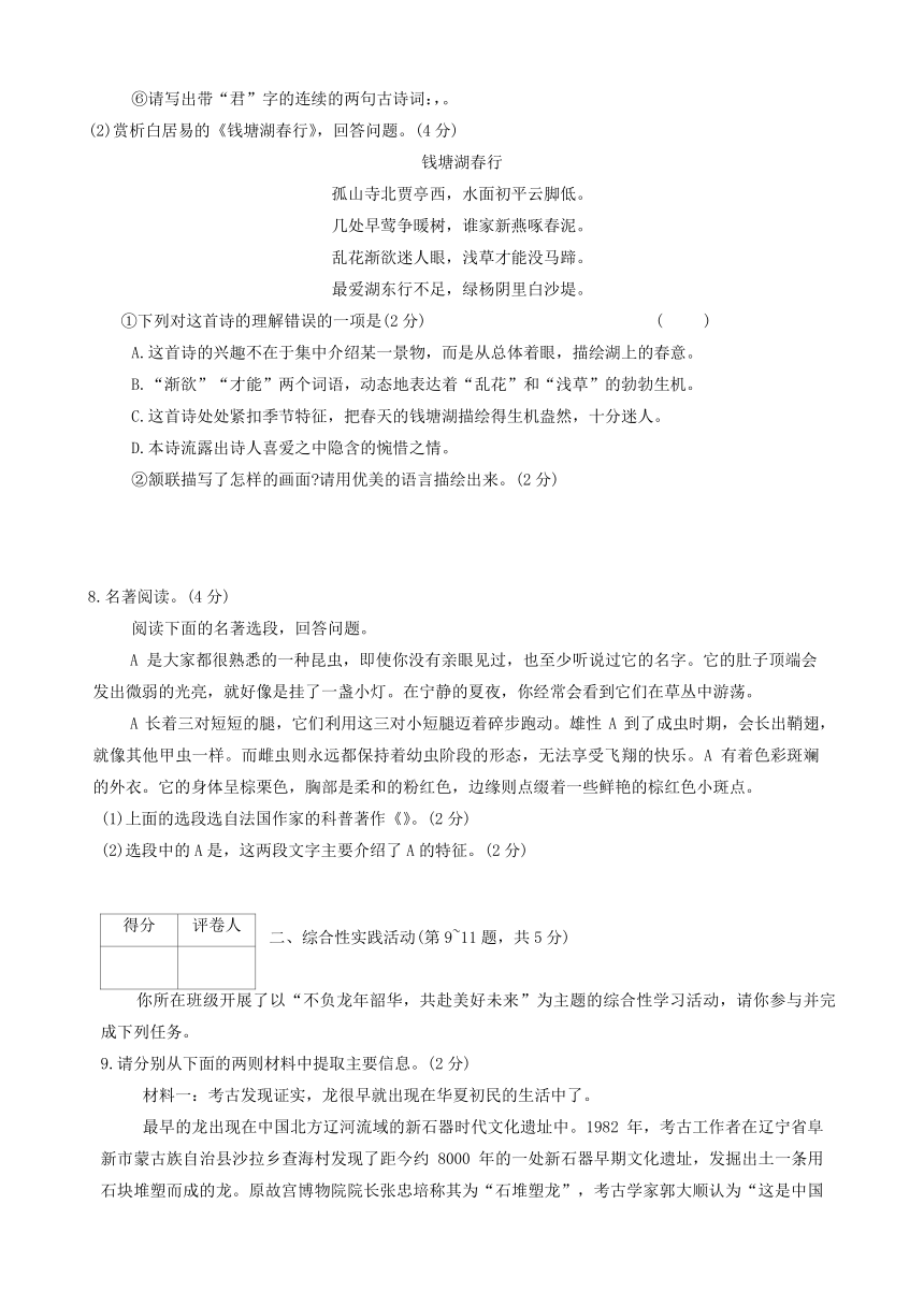 2024年黑龙江省绥化市中考二模语文试题（含答案）