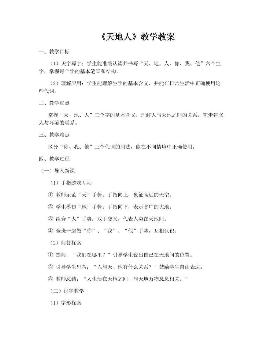 1天地人 教学设计