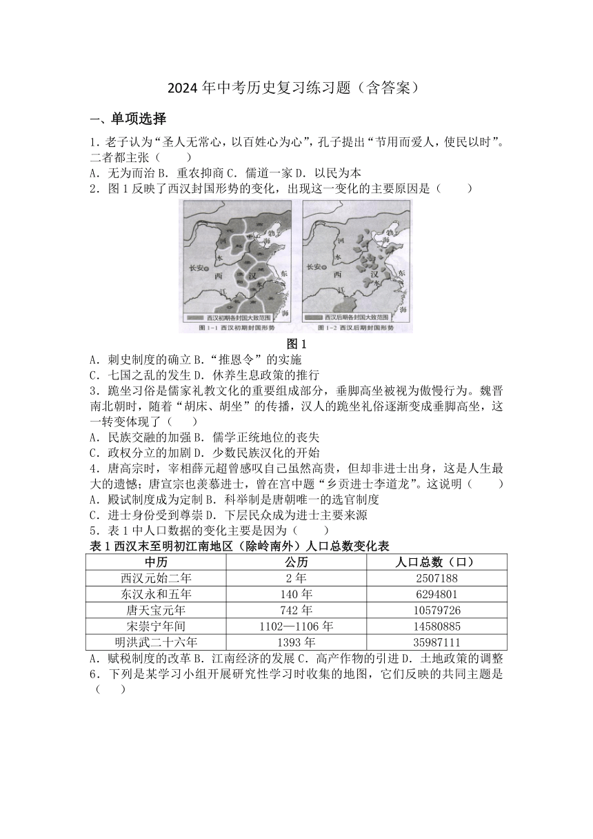 2024年中考历史复习练习题（含答案）