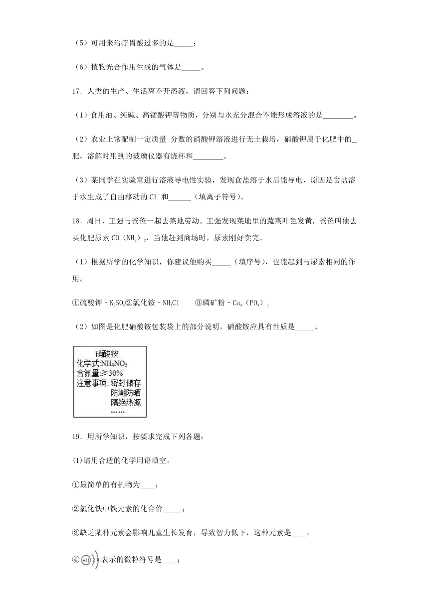 鲁教版化学九年级下册第十一单元《化学与社会发展》测试题（含答案）