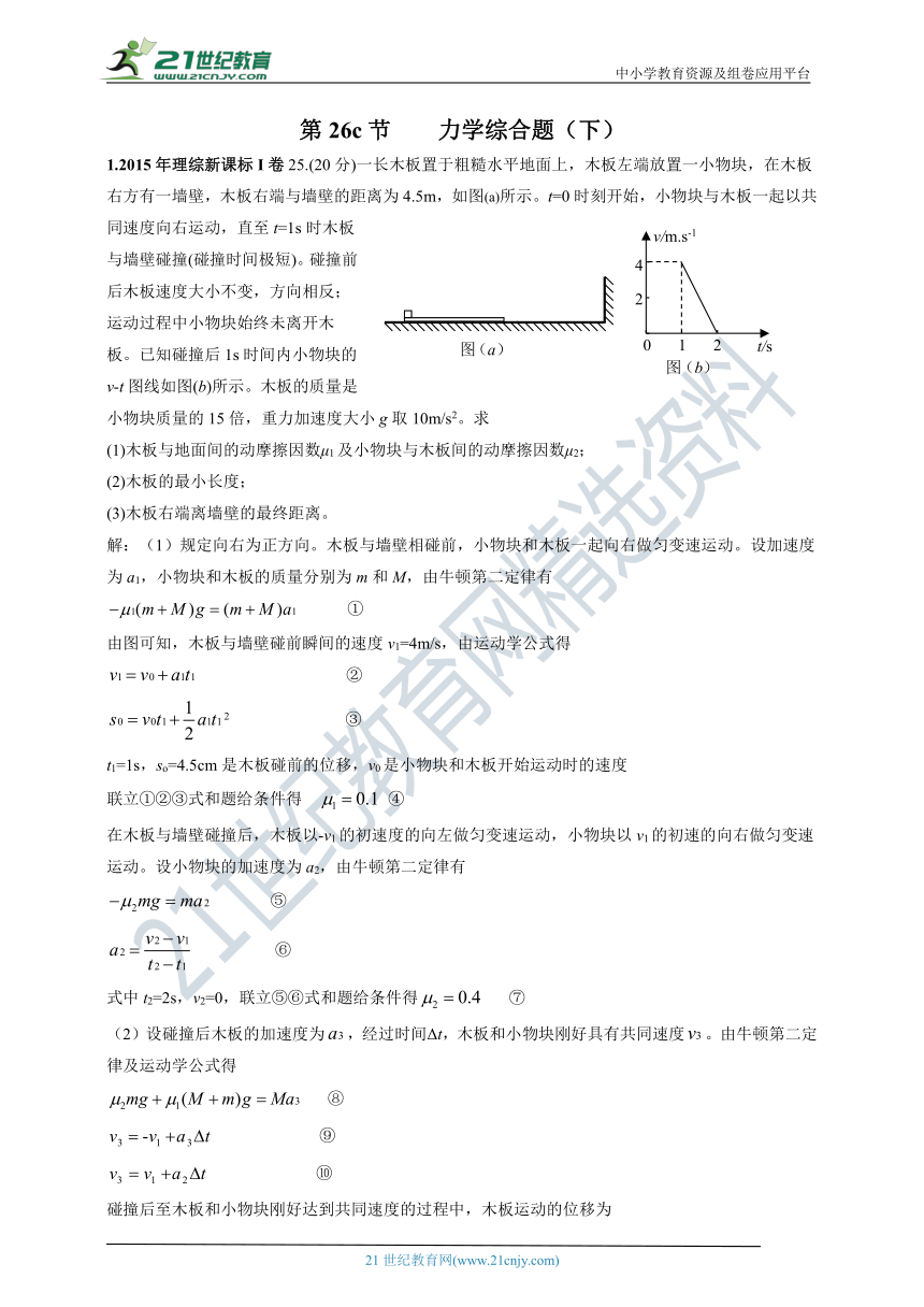 2011-2020年高考物理试卷分类汇编之026c.力学综合题（下）（含答案及解析）