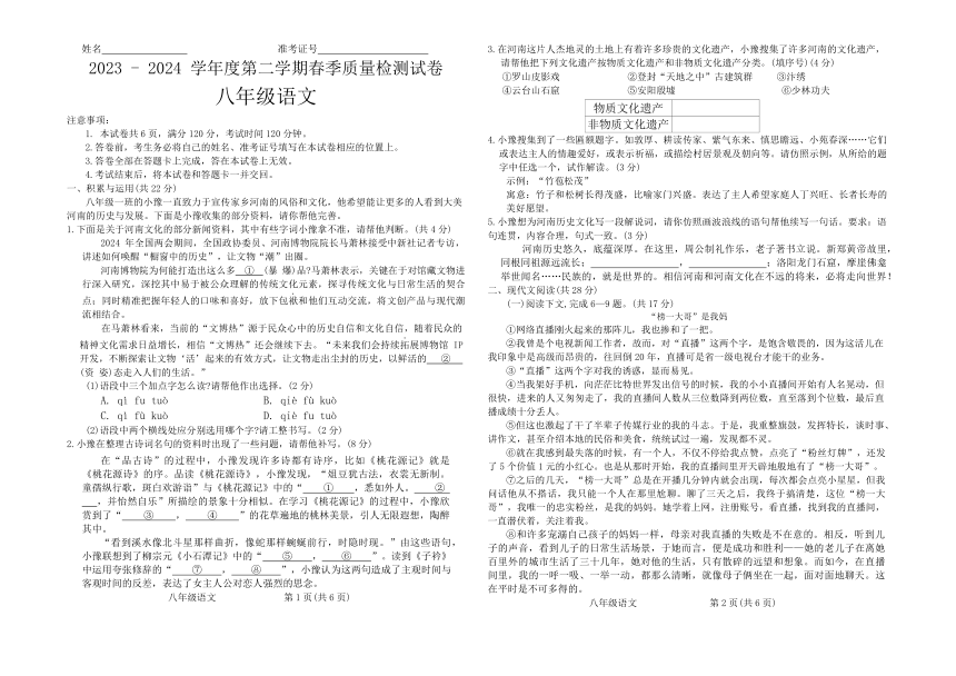 河南省驻马店市确山县2023-2024学年八年级下学期第一次月考语文试题（含答案）