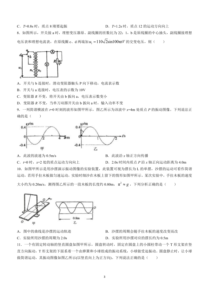 北京市顺义区第一中学2023-2024学年高二下学期期中考试物理试卷（含答案）