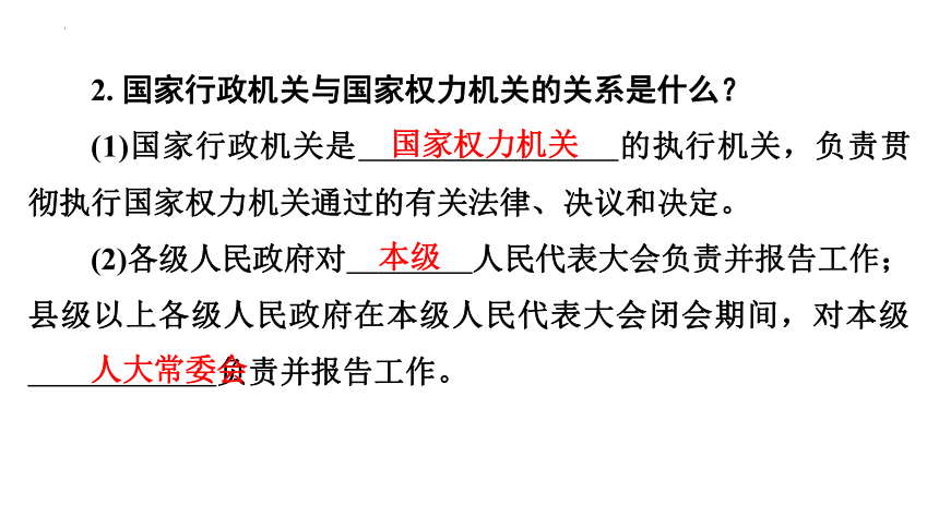 6.3 国家行政机关 课件（20  张PPT）+内嵌视频