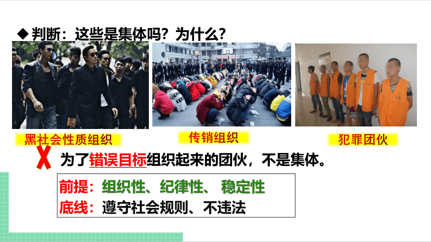 （核心素养目标）6.1 集体生活邀请我 课件（共24张PPT） 统编版道德与法治七年级下册