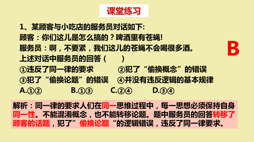 2.2 逻辑思维的基本要求 课件(共32张PPT)-2023-2024学年高中政治统编版选择性必修三逻辑与思维