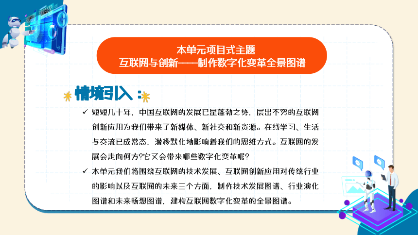 第6单元 探索1 互联网应用与新技术  课件(共30张PPT) 苏科版（2023）七下信息科技