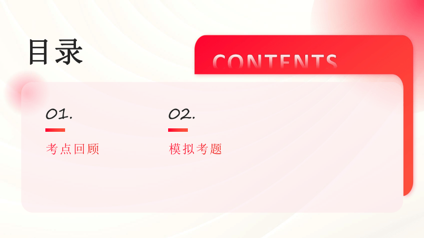 八年级下册 第三单元 人民当家作主 复习课件（共113张PPT）-2024年中考道德与法治复习