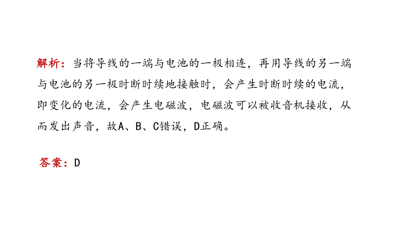 17.2  电磁波的产生与传播 课件(共21张PPT) 鲁科版（五四制） 九年级下册