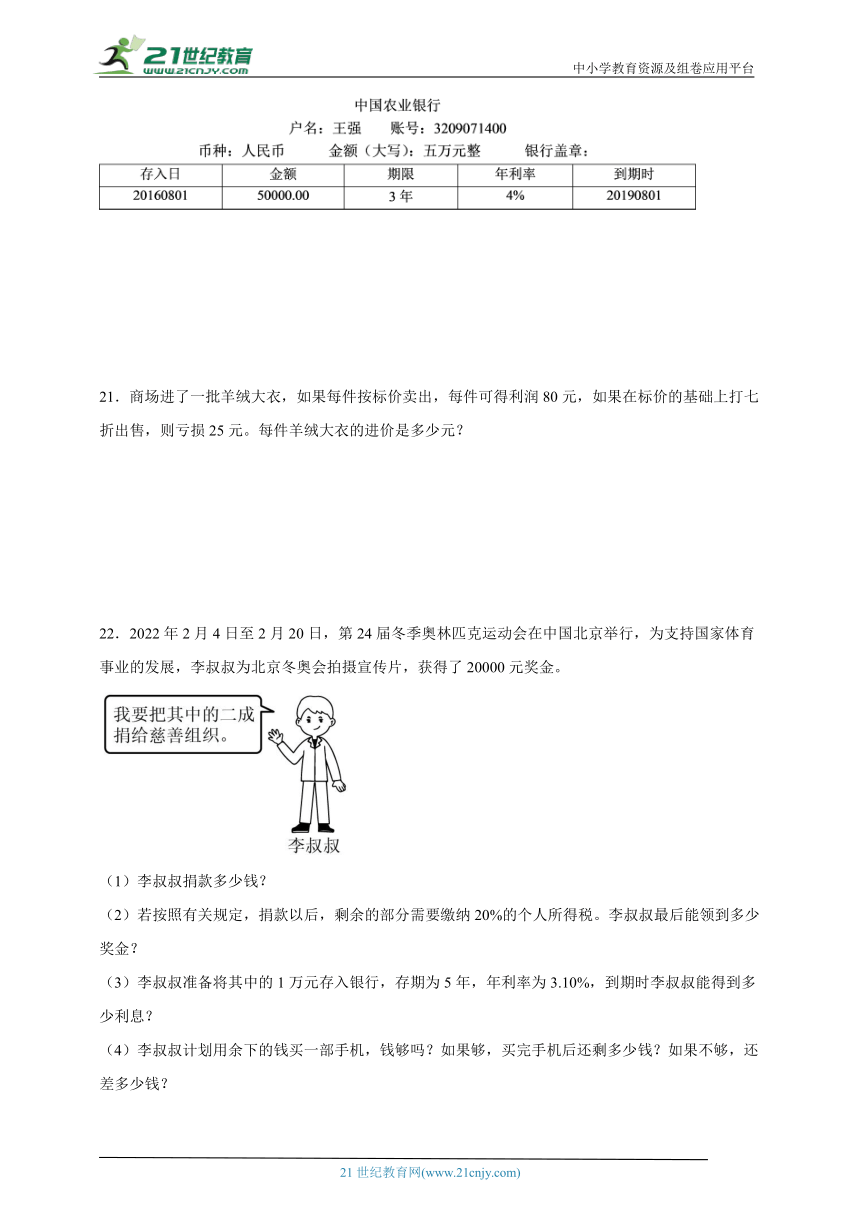 第2单元百分数（二）单元测试必考卷（含答案）2023-2024学年数学六年级下册人教版