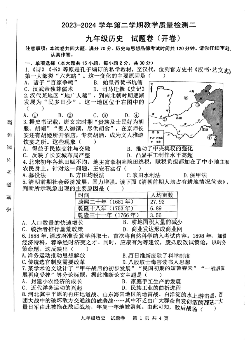 2024年安徽省合肥市包河区二模历史试卷（扫描版，含答案）
