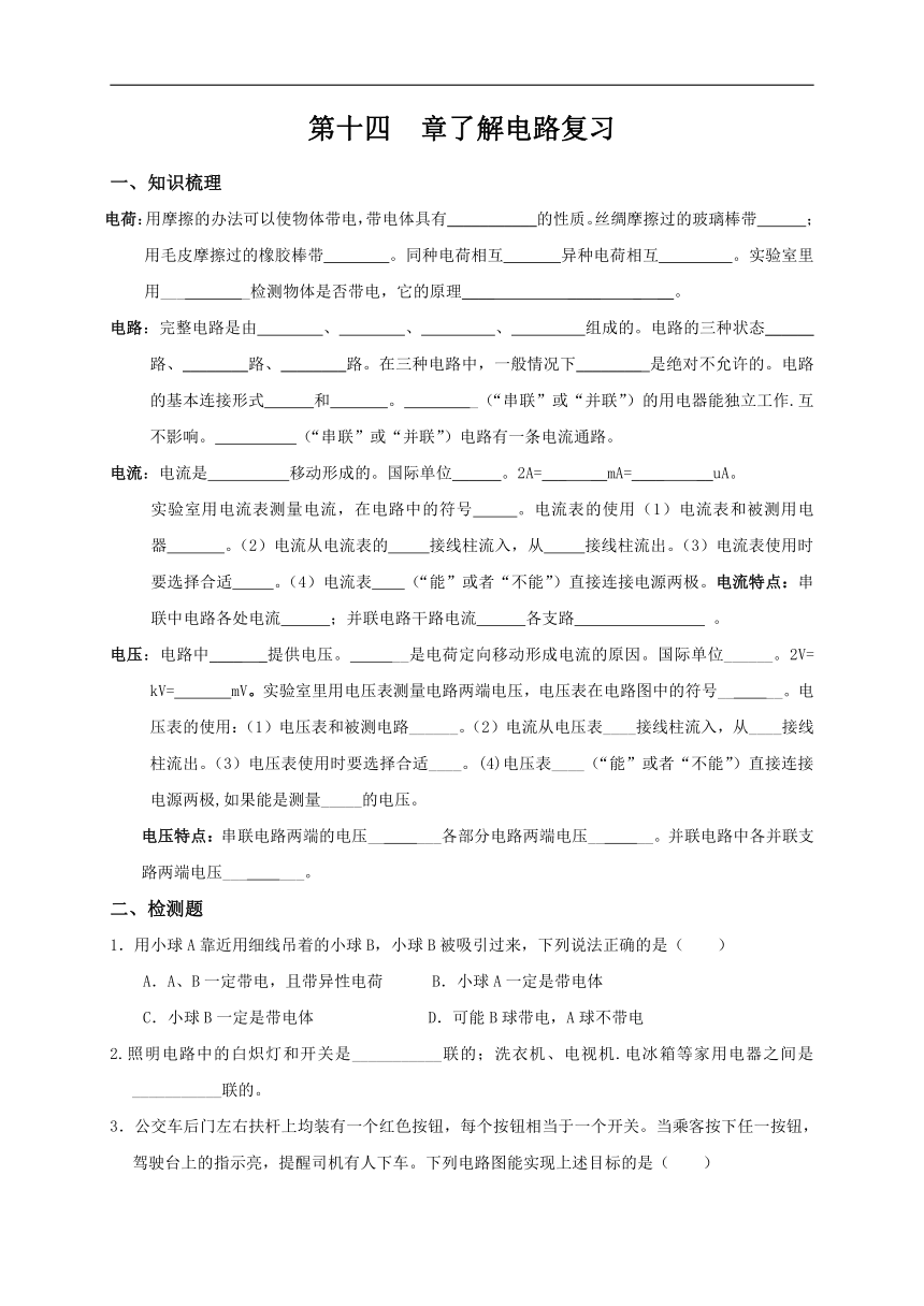 沪科版九年级物理全一册 第十四章 了解电路复习 导学案（含答案）