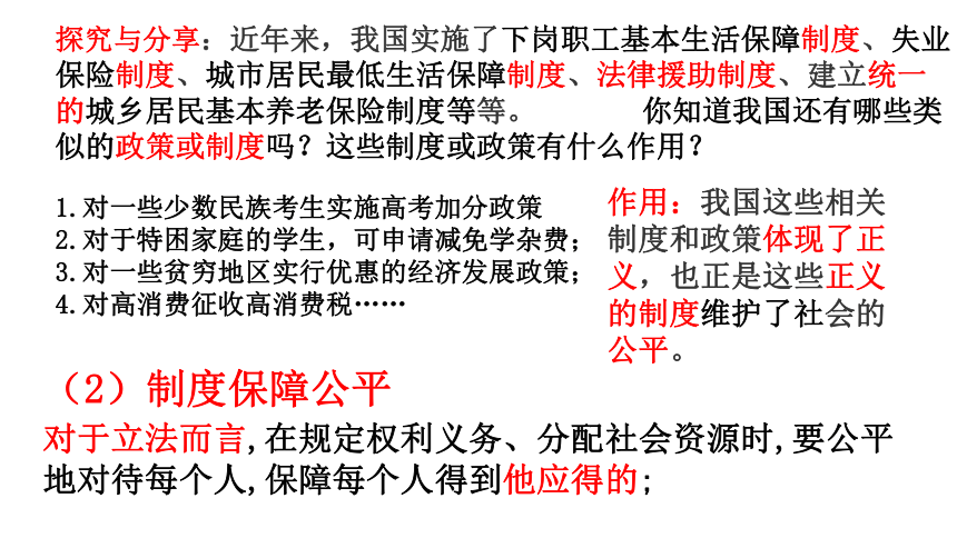 8.2 公平正义的守护  课件（  38张ppt+内嵌视频 ）