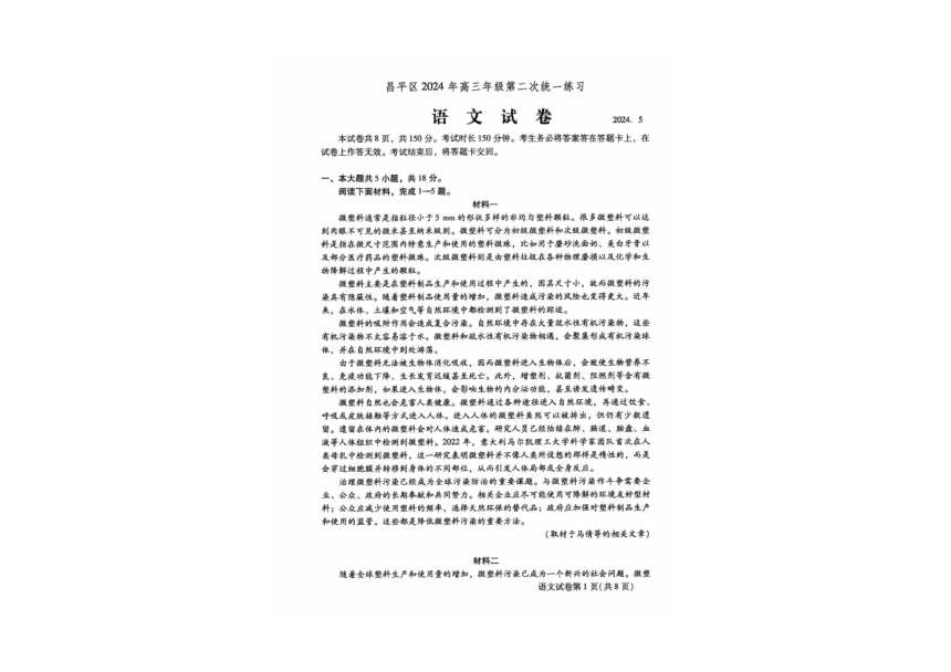 2024届北京市昌平区高三二模语文试题（PDF版不含答案）