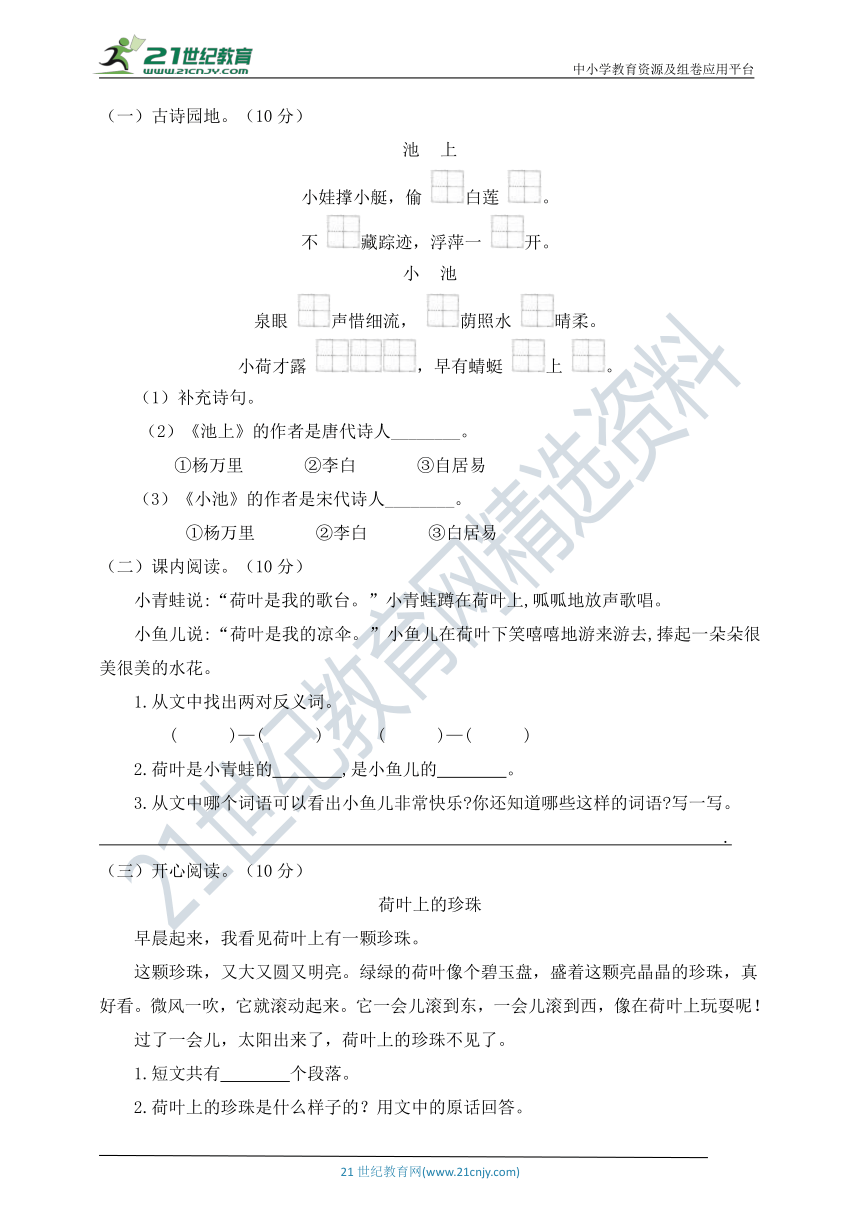 统编版一年级语文下册第六单元测试卷（3）（含答案）