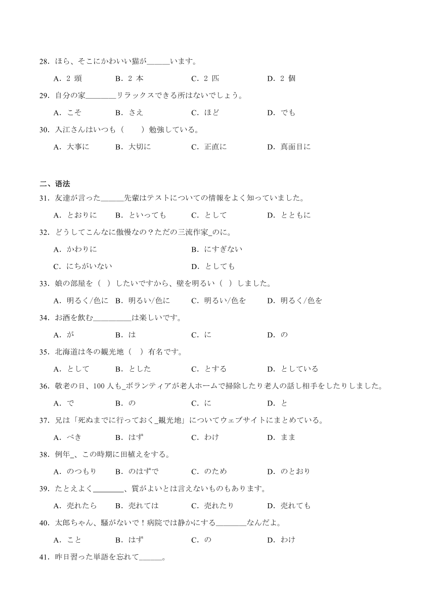 第二单元词汇语法综合训练卷三（含解析） 初中日语七年级人教版第一册