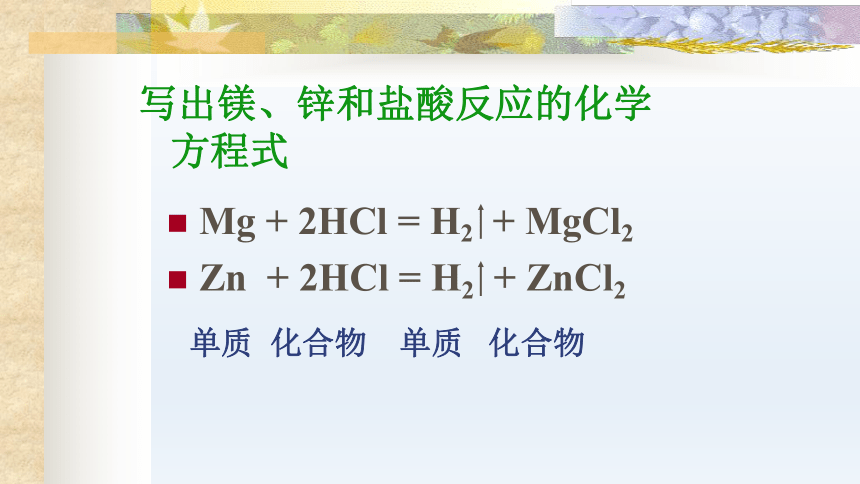 金属的活动性顺序(课件 22张PPT)