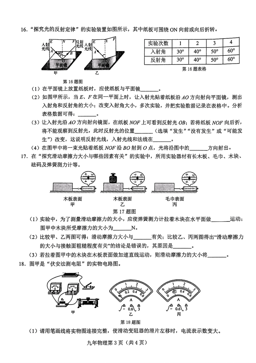 吉林省长春市十校联考2024年中考二模考试物理化学试题（PDF版含答案）