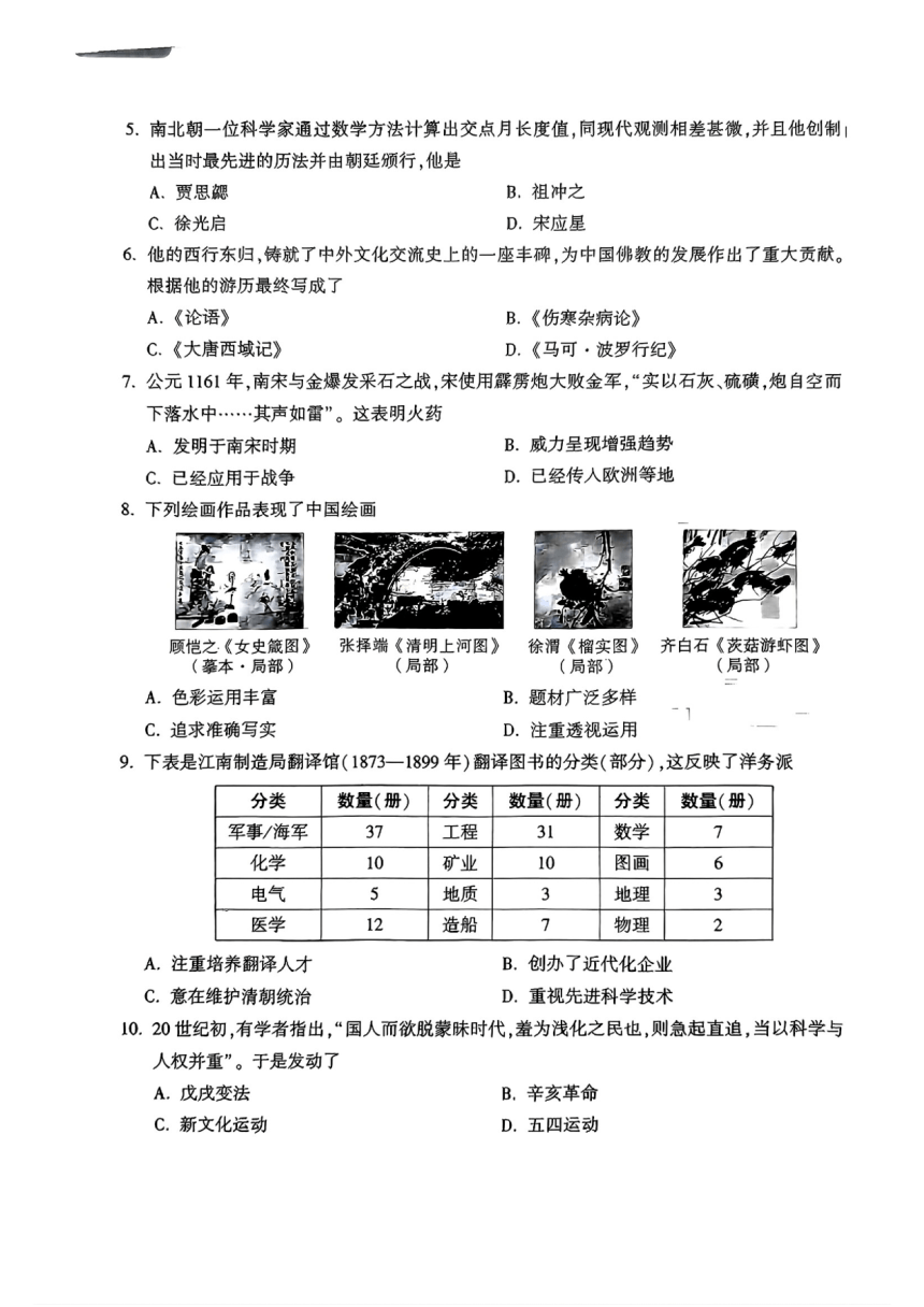 2024年河南省南阳市第十三中学校中考二模历史试题（扫描版含答案）