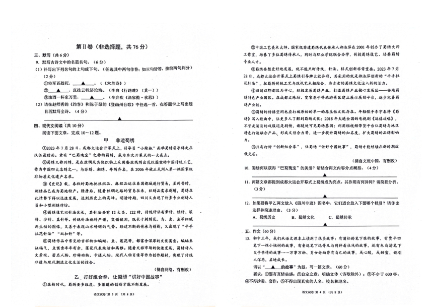 2024年四川省成都市金堂县九年级中考二诊模拟考试语文试题 （图片版，含答案）