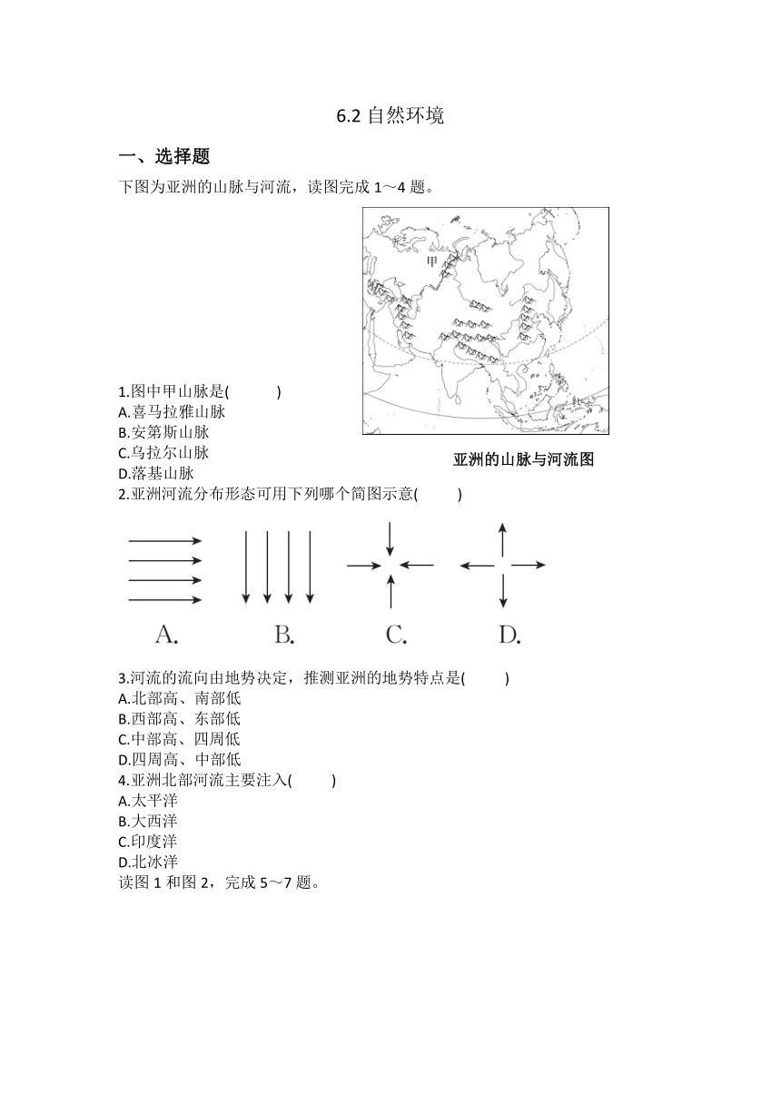 2023-2024学年人教版七年级下册地理6.2自然环境训练题（含答案）