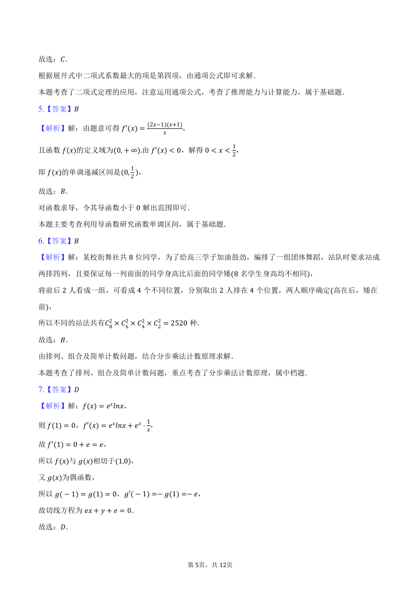 广东省深圳市光明中学2023-2024学年高二（下）期中数学试卷（含解析）