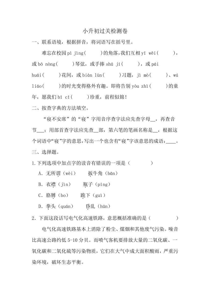 2023-2024学年六年级下册语文小升初过关检测试题(无答案)