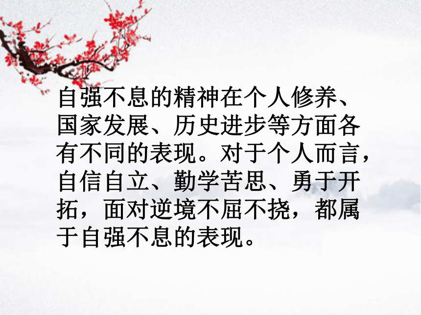 综合性学习：君子自强不息 课件（共28张幻灯片）